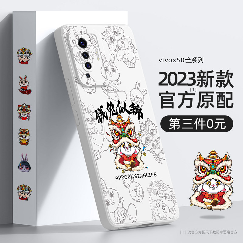 适用vivox50手机壳新款vivox50pro十男潮全包vivo新品x50硅胶x50pro+女vovo高级vivi防摔套兔年新年款锦兔por属于什么档次？