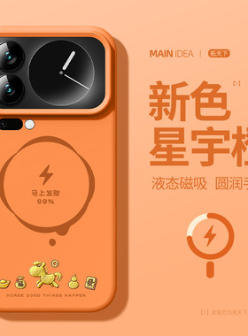 适用小米17pro手机壳磁吸xiaomi17promax新款15spro液态硅胶mi14ultra全包防摔十七p高级感保护套橙色外壳男u