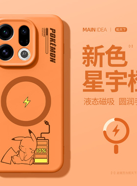 适用oppofindx9pro手机壳新款findx8ultra磁吸oppofind镜头全包x9男oppo液态硅胶find橙色x8s外壳x8s+保护套u