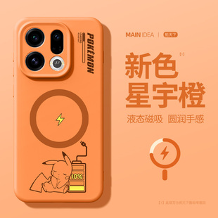 适用oppofindx9pro手机壳新款findx8ultra磁吸oppofind镜头全包x9男oppo液态硅胶find橙色x8s外壳x8s+保护套u