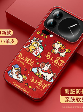 适用小米17promax手机壳2026新款xiaomi15pro马年14ultra全包防摔13/12s小羊皮女11红色外壳10青春版u保护套x