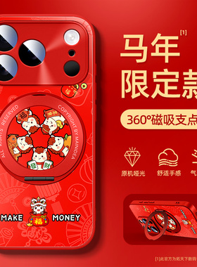 适用苹果17pro手机壳马年iPhone16e磁吸新款ip15promax红色14plus全包防摔13带支架12/11外壳男air套福转小马