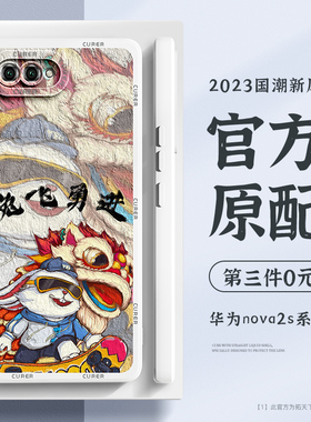 适用华为nova2s手机壳新年款软硅胶华为nova2plus防摔全包nove2s男女新款novo2s后壳nava2保护套外壳兔年展兔