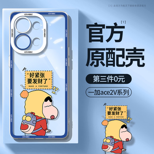 一加ace2v手机壳新款第三件0元