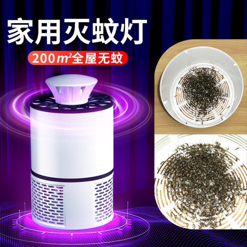 一扫光物理卧室内静音灭蚊灯