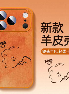 苹果17pro手机壳小羊皮iPhone16promax秋冬ip15新款i14/13全包12mini11适用8plus7/6s橙色x/xr套air外壳se3/2