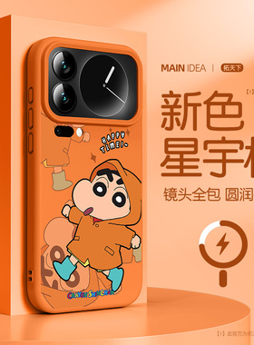 橙色适用小米17promax手机壳磁吸xiaomi17pro新款15spro液态硅胶mi14ultra全包防摔十七p高级感保护套外壳男u