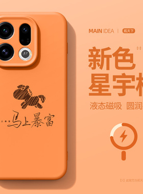 适用oppofindx9pro手机壳马年新款findx8ultra磁吸oppofind镜头全包x9男oppo液态硅胶find橙色x8s外壳x8s+套u