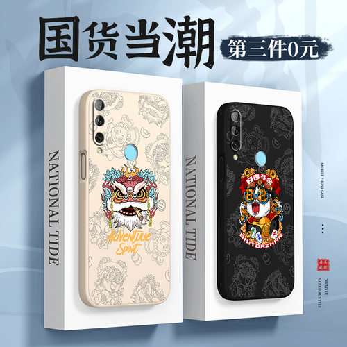 适用华为畅享10手机壳第三件0元