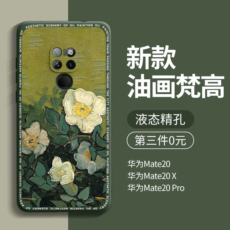 适用华为mate20pro手机壳新款华为mate20男女网红mate20x后壳5g硅胶mt20防摔mete20全包套pro外壳por梵高油画,3C数码配件,手机保护套/壳,淘宝优惠券,粉丝福利购,淘宝优惠卷