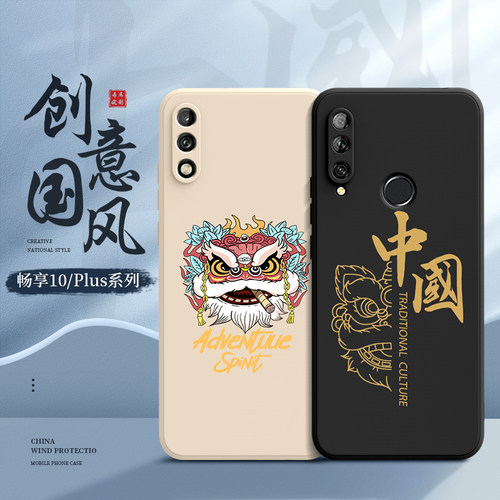 华为畅享10plus新款适用手机壳