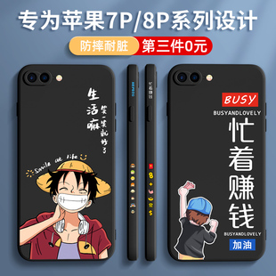 适用苹果8plus手机壳硅胶iphone8新款苹果7男女生8p超薄7p磨砂iphone网红七八plus全包i7防摔套ip8外壳i8赚钱