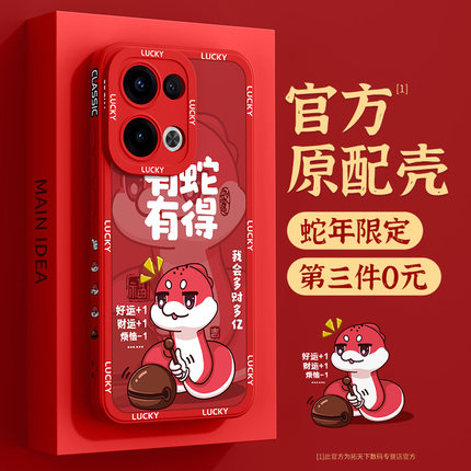 适用opporeno13手机壳新款reno12/11/10/9/8/7se新年oppo红色reon6pro+十硅胶reno5k/3/4外壳套ace2z男5g蛇年