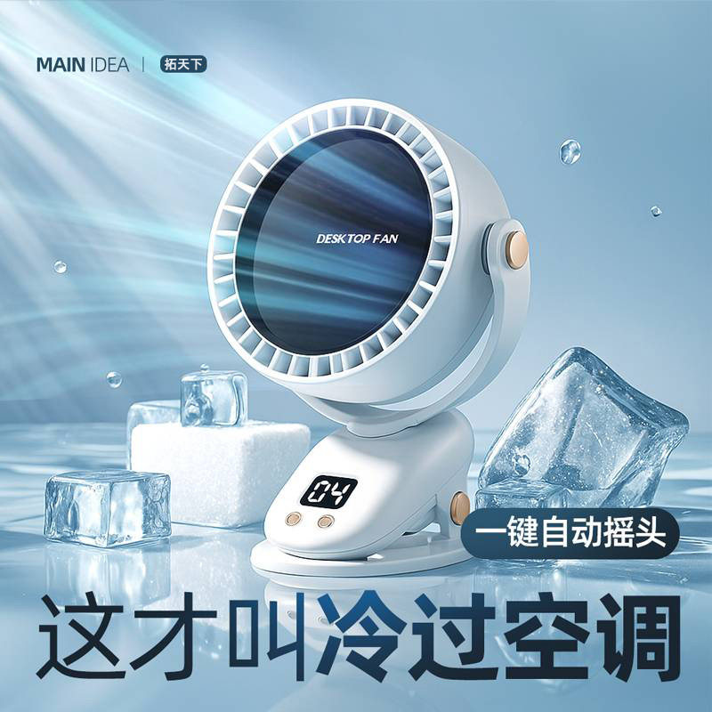 2025新款小风扇桌面充电风扇静音办公室桌上超强力手持小风扇自动摇头便携小型夏天散热迷你夹子usb超长续航