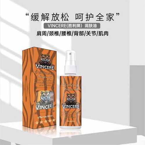 泰国原装进口VINCERE老虎油透骨草活络精油舒缓腰酸肩颈按摩