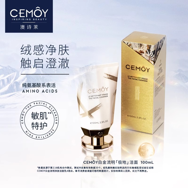 【送小样】澳诗茉氨基酸洗面奶