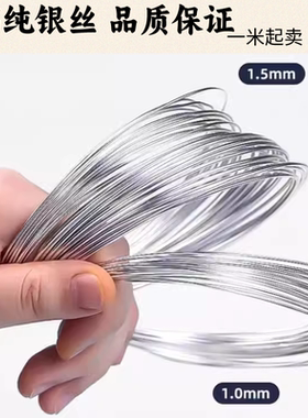 银丝足银线高纯Ag99.99%化学科研实验镶嵌导电极微细圆飞线裸银丝