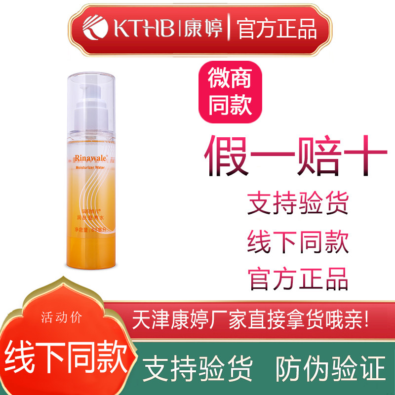 瑞倪维儿官方正品润肤营养水80ml