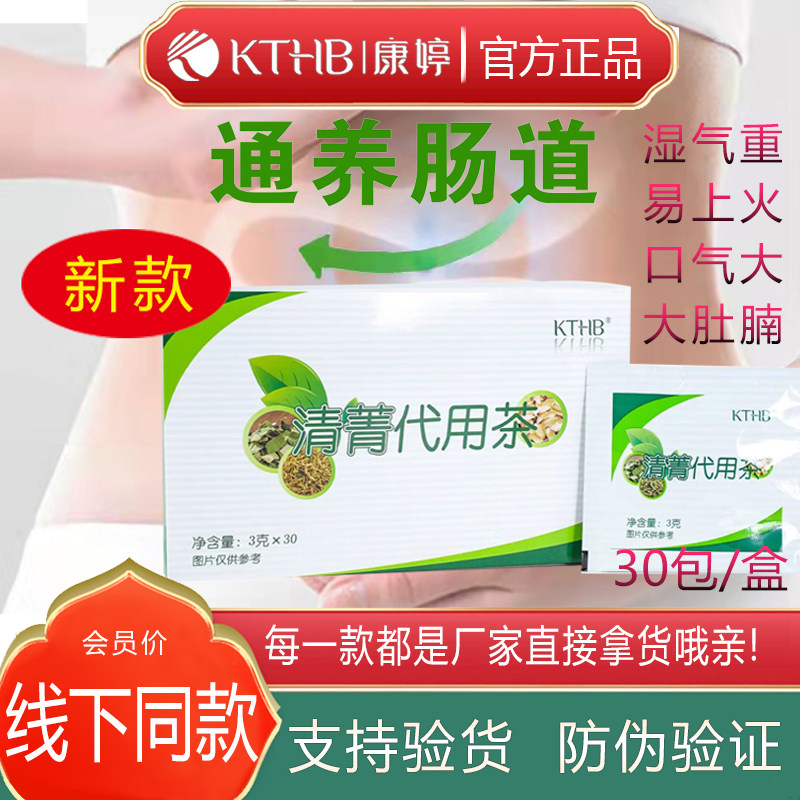 康婷瑞倪维儿清青茶 新款更名清菁代用茶 官方正品大便肠通排油肠