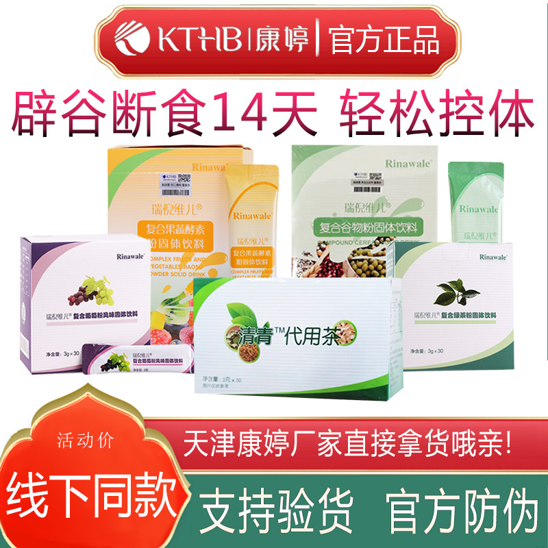 康婷瑞倪维儿14天辟谷轻断食酵素