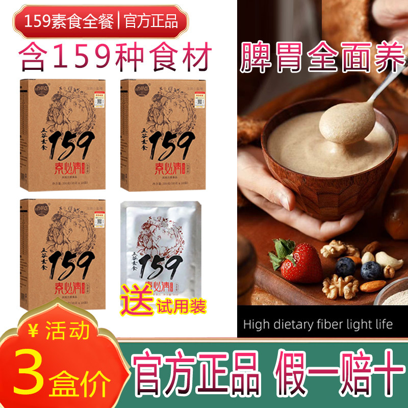 女士159代餐粉7天辟谷餐轻断食减正品佐粮丹力素食五谷粥饱腹脂肥