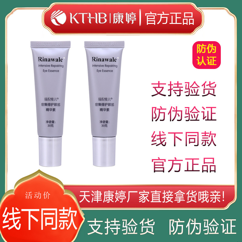 瑞倪维儿抗皱眼部精华霜官方正品