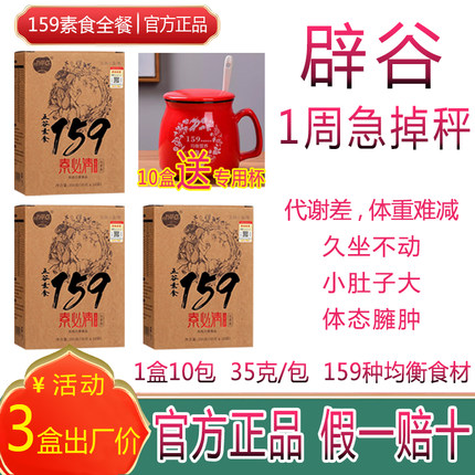 3盒159代餐粉7天辟谷轻断食减官方正品佐粮丹力素食五谷粥饱腹