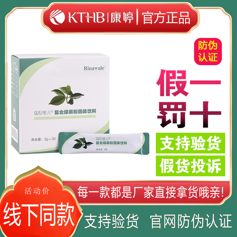 官方正品康婷瑞倪维儿复合绿茶粉