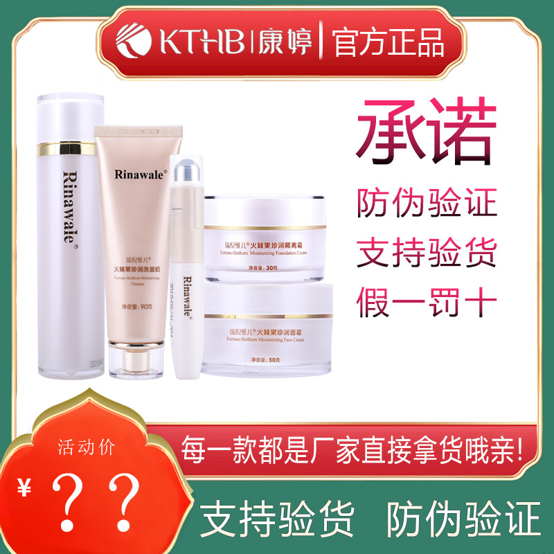 康婷瑞倪维儿火棘果珍润洗面奶