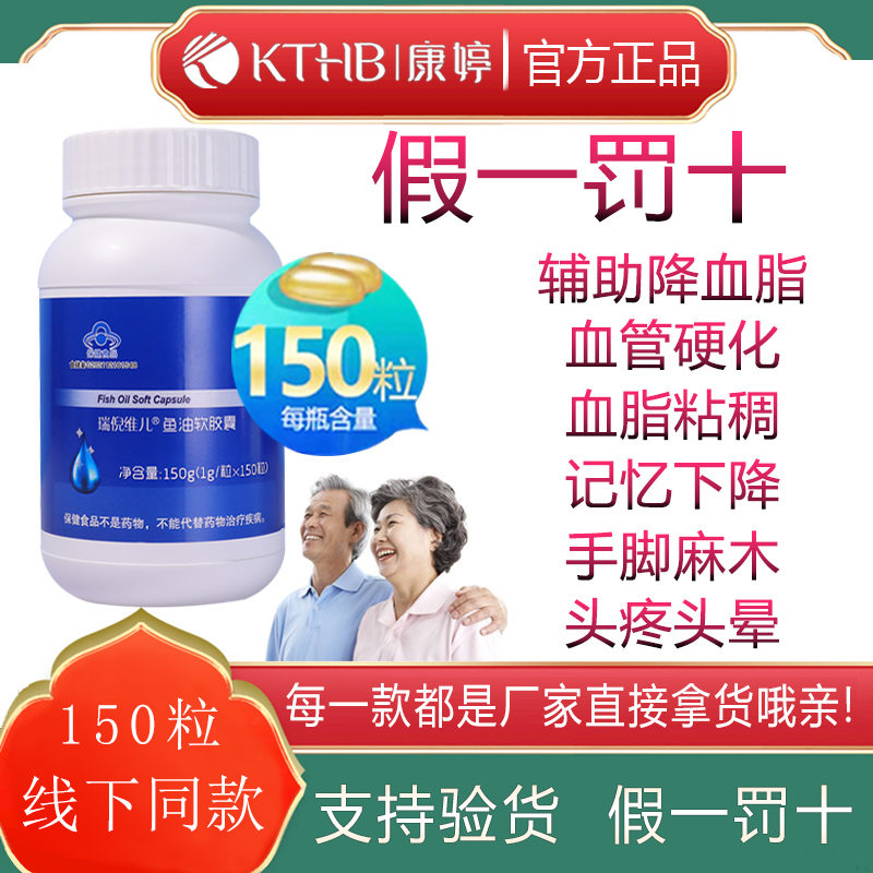 康婷瑞倪维儿鱼油150粒辅血脂降
