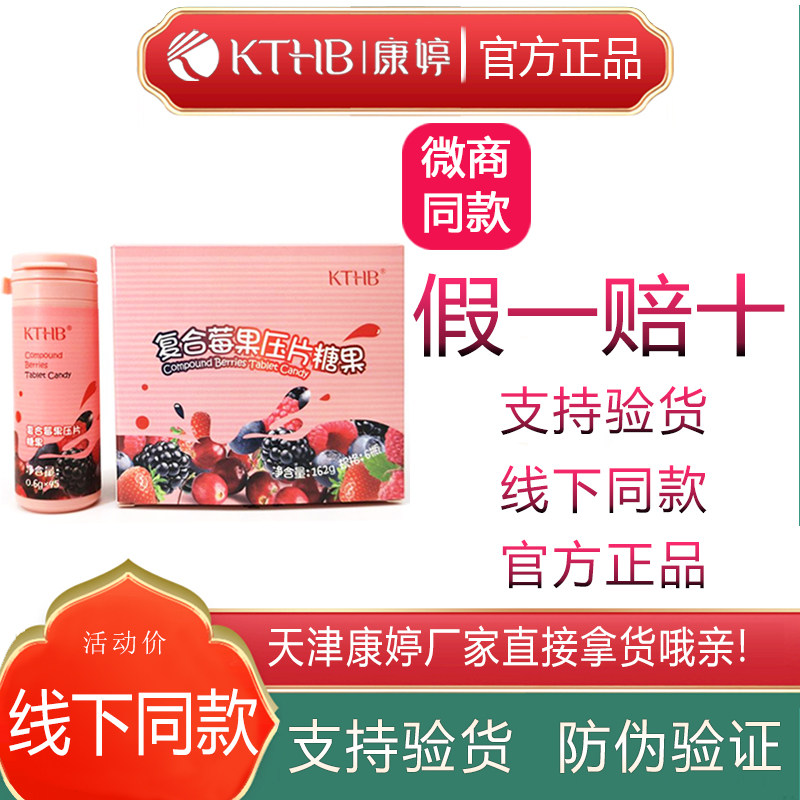 康婷瑞倪维儿官网正品复合莓果压片糖果162g*6瓶官方防伪查询全码