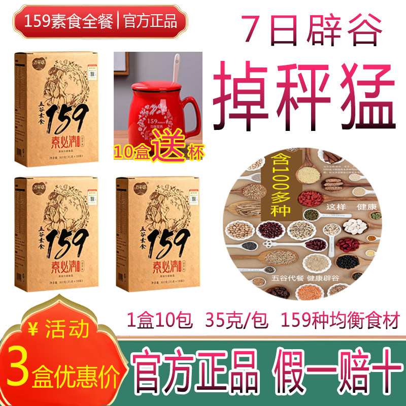 女士159代餐粉7天辟谷餐轻断食夏季减正品佐粮素食五谷粥饱腹脂肥