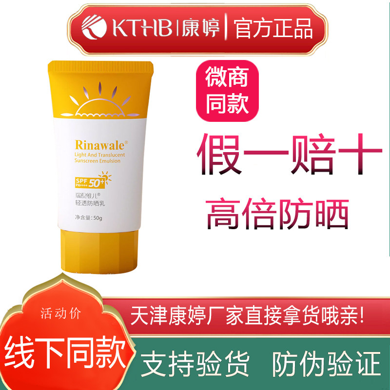 瑞倪维儿轻透防晒乳50g官方正品