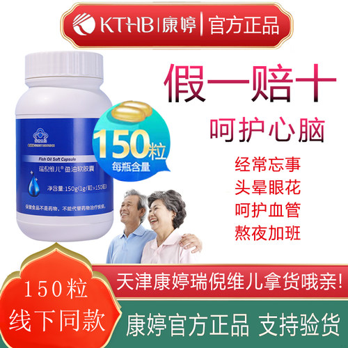 官方正品瑞倪维儿鱼油150粒血脂