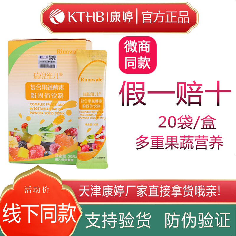 瑞倪维儿果蔬酵素大便肠通排油