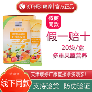 康婷瑞倪维儿复合果蔬酵素粉固体饮料 大便肠通排油代餐官方正品