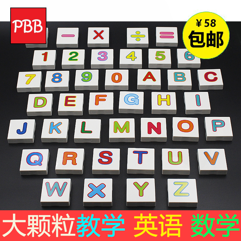 字母幼儿英语数学零配件早教教具