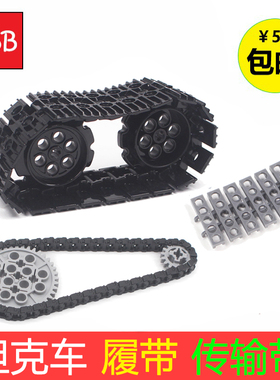 小积木颗粒坦克履带57518挖掘机轮子3873传送带DIY工程57519零件