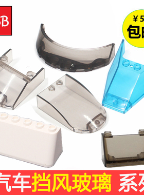 小积木颗粒汽车挡风玻璃车罩船型零件MOC太空船透明机舱罩配件