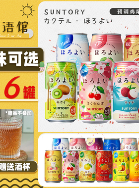 酒语馆日本三得利气泡酒和乐怡苹果微醺杏子限定ほろよい凤梨味