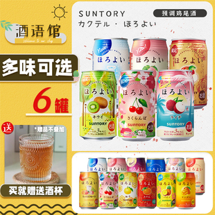 酒语馆日本三得利气泡酒和乐怡苹果微醺杏子限定ほろよい凤梨味