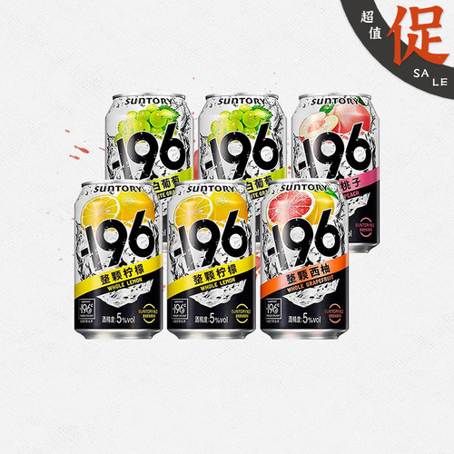 宾三得利-196℃柠檬鸡尾酒