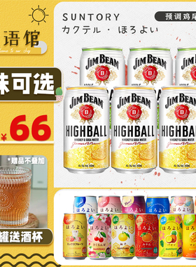 酒语馆日本进口金宾嗨棒鸡尾酒highball金宾调酒威士忌