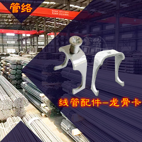 5m龙骨卡U型卡金属穿线管卡接地龙骨管卡直接杯梳接头锁母jdg管配