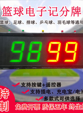 篮球比赛led电子记分牌台球计分器足球羽毛球翻分牌运动专用计分