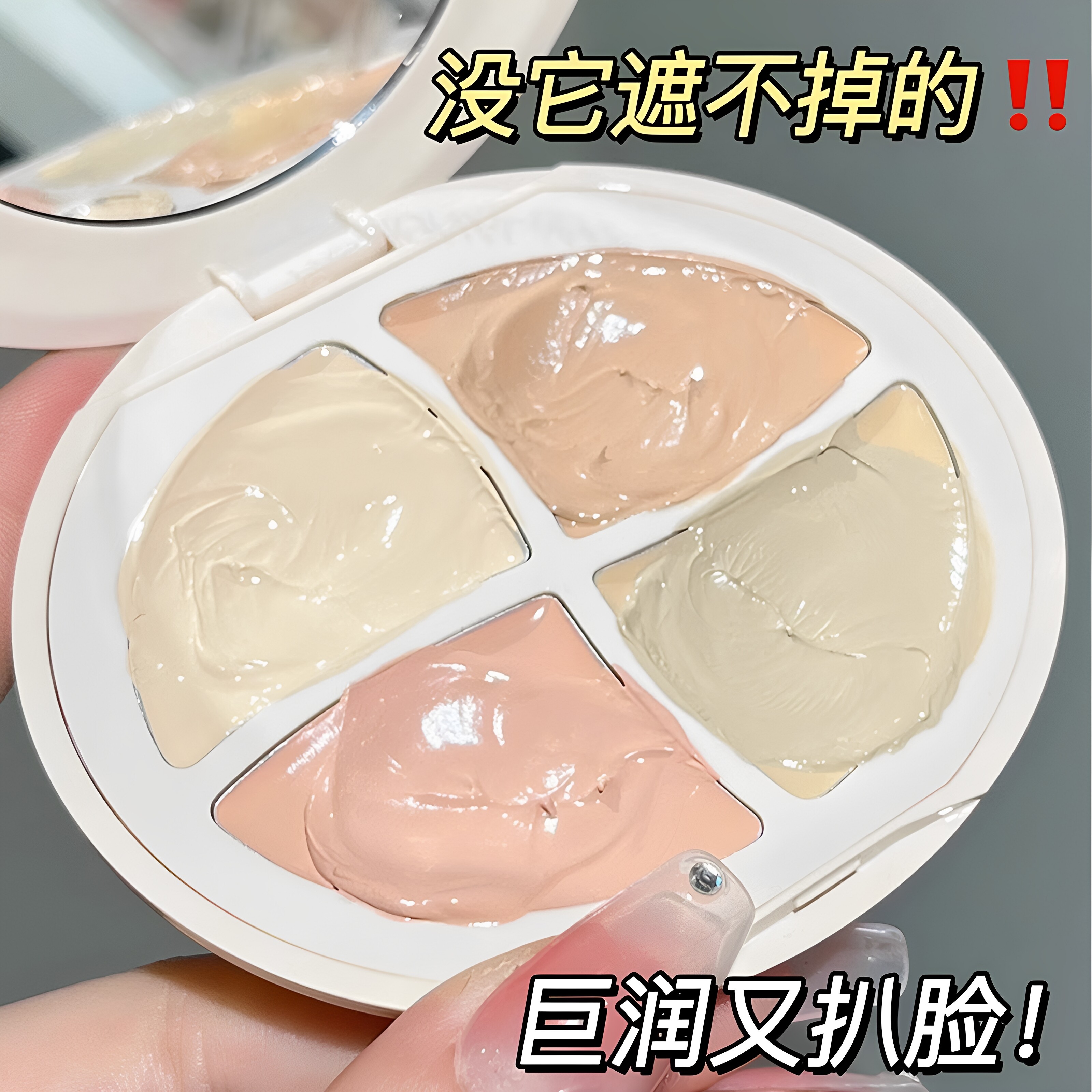 四色遮瑕水润遮痘印黑眼圈不卡粉