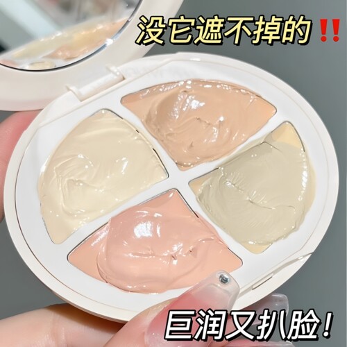 四色遮瑕水润遮痘印黑眼圈不卡粉