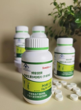 博客健钙维生素D咀嚼片钙维D片儿童中老年孕妇实体店发货
