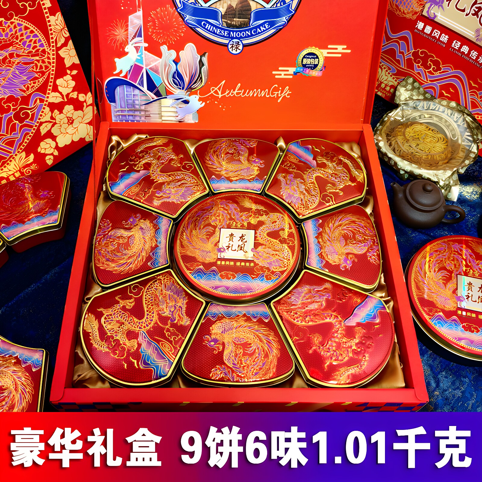 龙凤贵礼豪华广式月饼礼盒