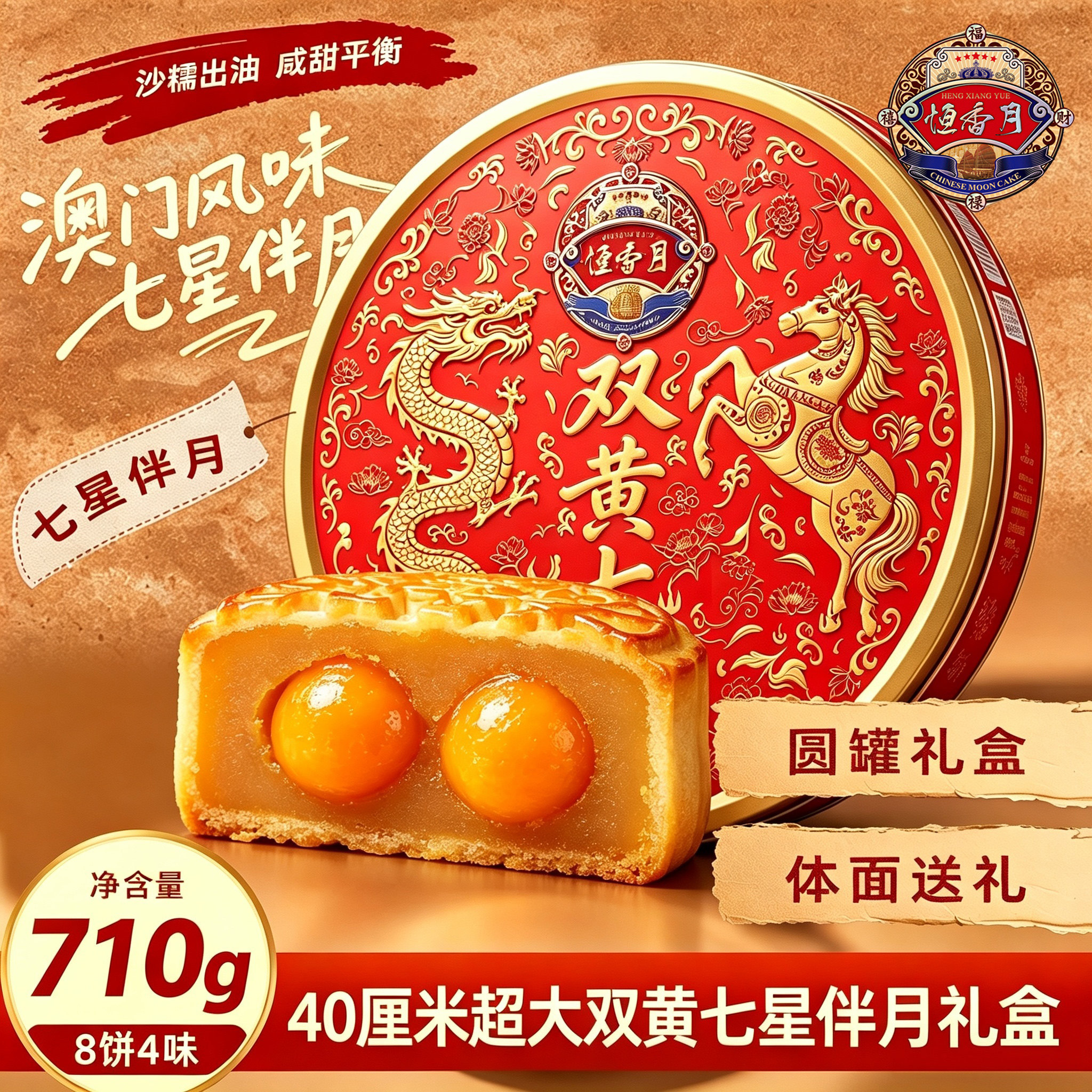 恒香月双黄七星伴月月饼礼盒装广式双黄莲蓉中秋高档送礼五仁月饼